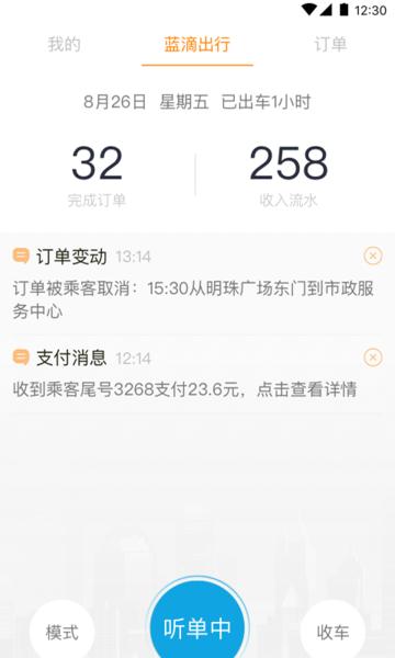 蓝滴出行司机端下载,蓝滴出行司机端,司机app,出行app