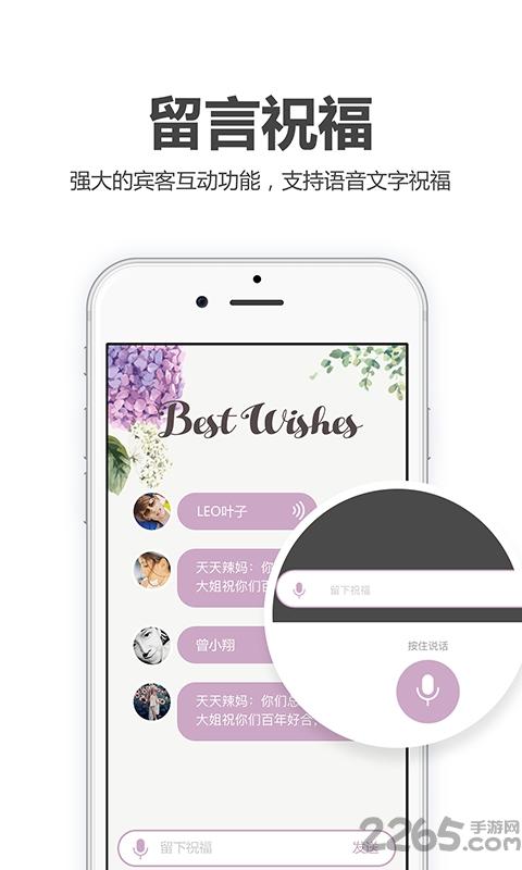 喜鹊请柬app下载,喜鹊请柬,请帖app,婚礼app