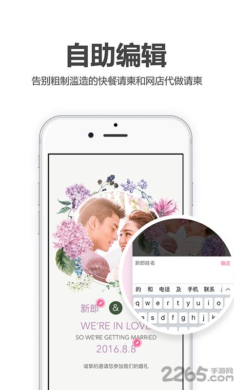 喜鹊请柬app下载,喜鹊请柬,请帖app,婚礼app