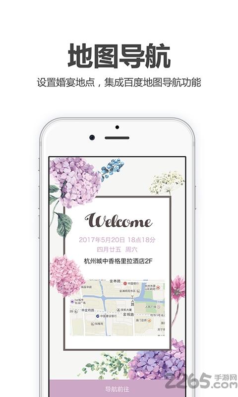 喜鹊请柬app下载,喜鹊请柬,请帖app,婚礼app