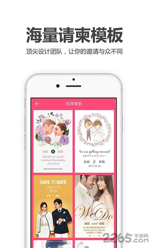 喜鹊请柬app下载,喜鹊请柬,请帖app,婚礼app
