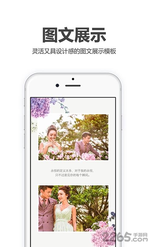 喜鹊请柬app下载,喜鹊请柬,请帖app,婚礼app