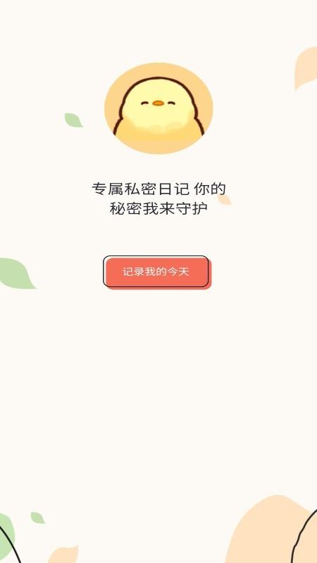 易记便签app下载,易记便签,便签app,记事app