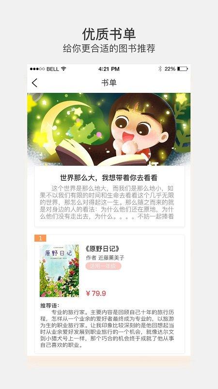 悦读家园学生账号登录版下载,悦读家园,教育app,学习app