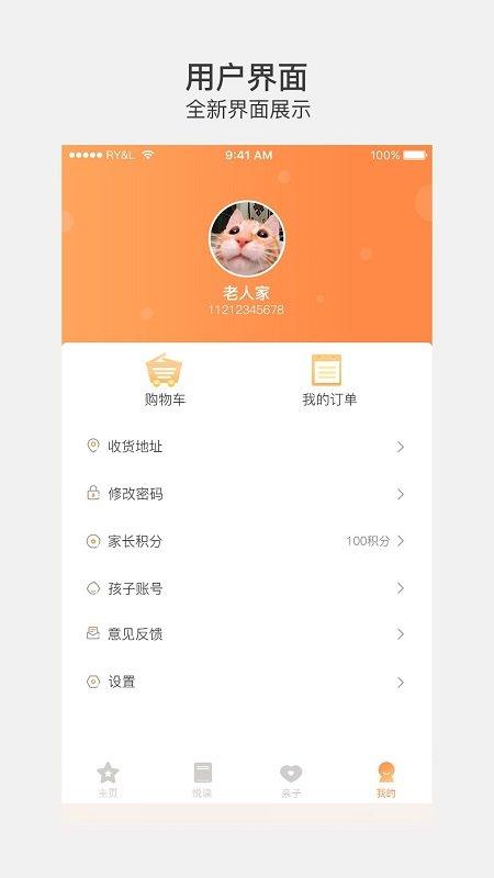 悦读家园学生账号登录版下载,悦读家园,教育app,学习app
