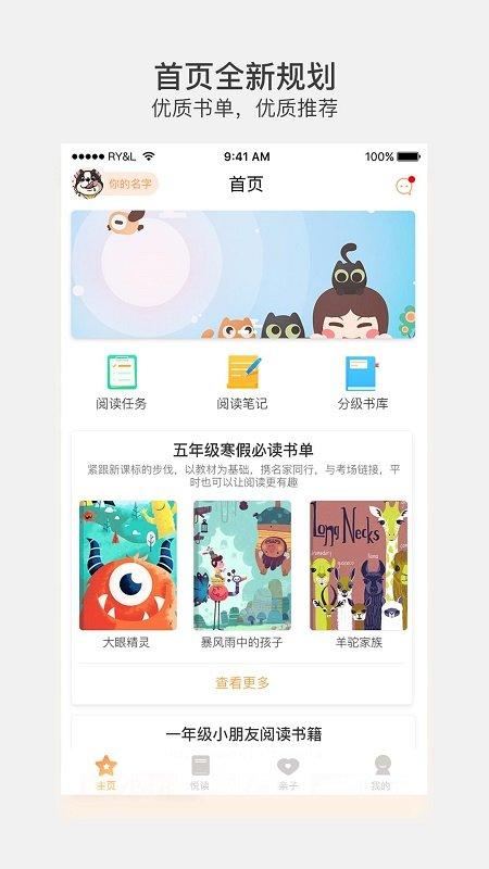 悦读家园学生账号登录版下载,悦读家园,教育app,学习app