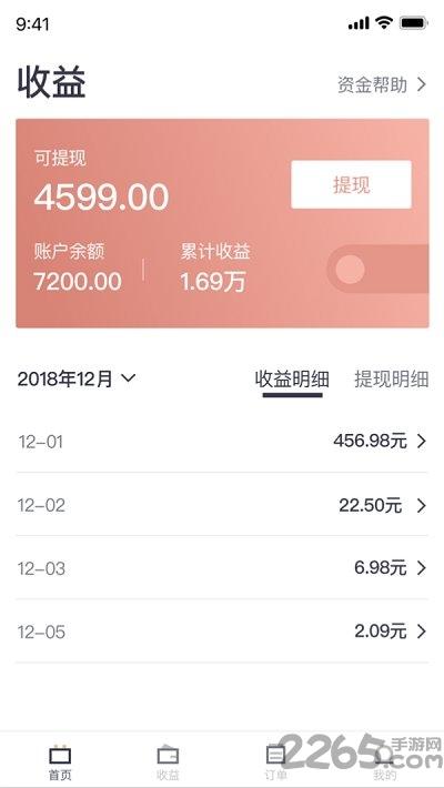 小红电app下载,小红电,共享充电app,管理app