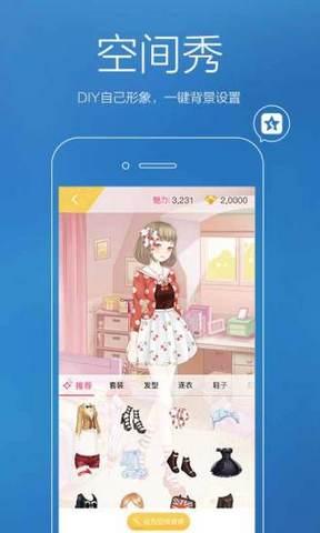 qq空间6.0登陆版下载,qq空间,社交app,聊天app