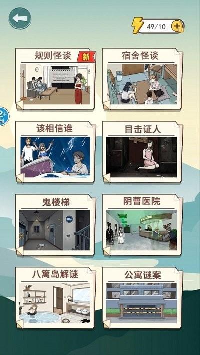 胆小请勿入最新版下载,胆小请勿入,找茬游戏,解谜游戏