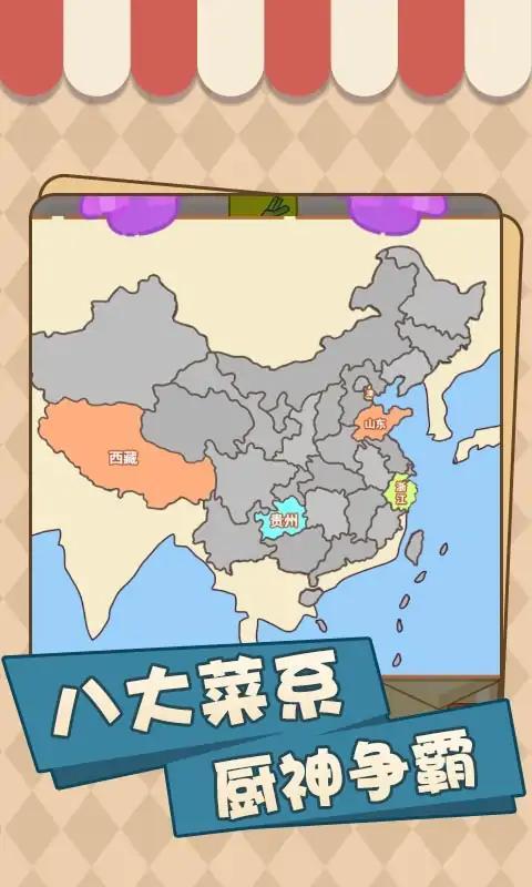 美味厨房大挑战官方版下载,美味厨房大挑战,美食游戏,烹饪游戏