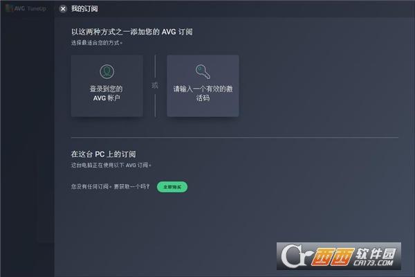 AVGTuneUp2021最新版本激活码,AVGTuneUp评测,avgtuneup许可证注册码激活.