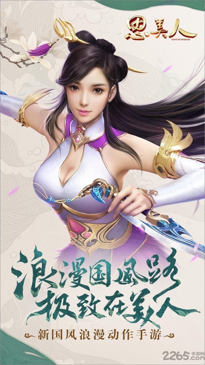 思美人h5手游下载,思美人,rpg手游,动作手游,h5手游