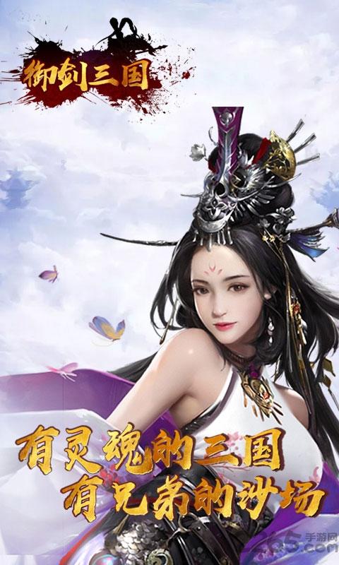 御剑三国在线玩下载,御剑三国,三国手游,国战手游
