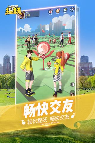 一起来捉妖bt变态版下载,一起来捉妖,捉妖手游,ar手游