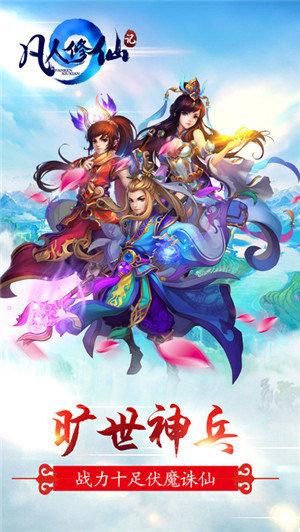 凡人修仙记贪玩版下载,凡人修仙记,修仙手游,rpg手游