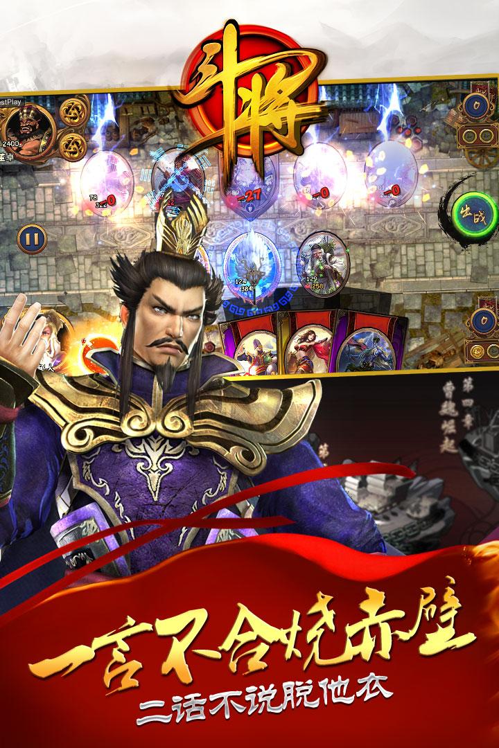 草鞋斗将手游下载,斗将,策略手游,卡牌手游,草鞋手游
