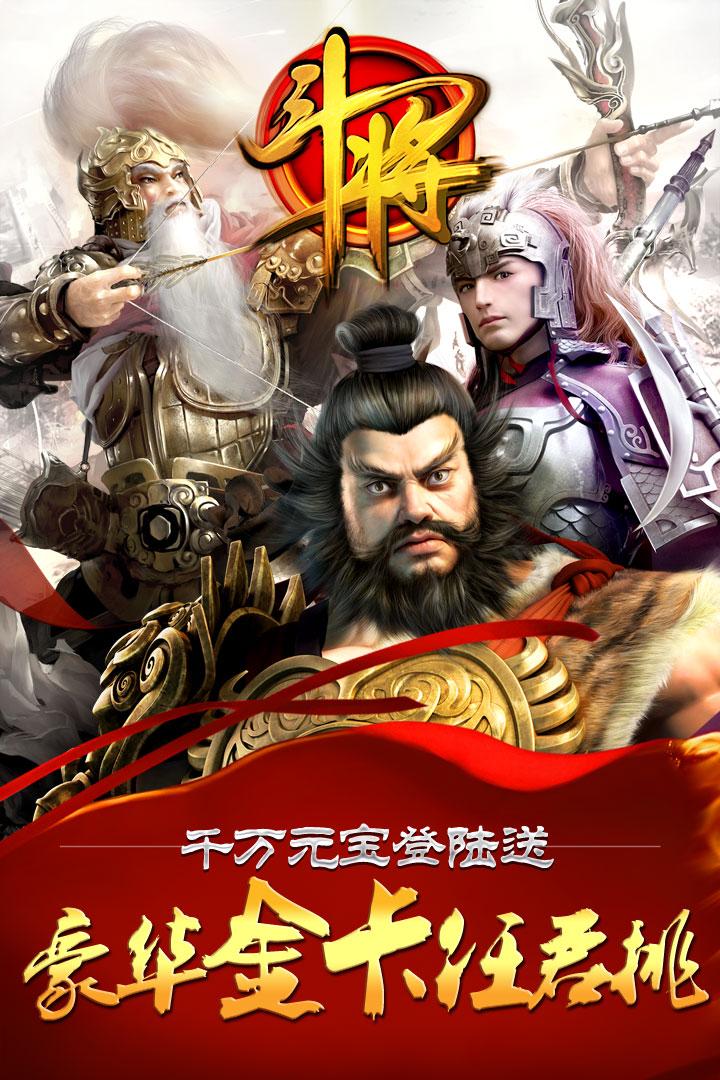 草鞋斗将手游下载,斗将,策略手游,卡牌手游,草鞋手游