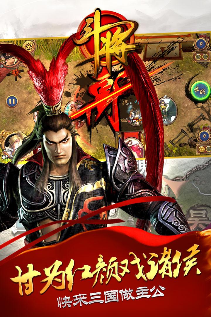 草鞋斗将手游下载,斗将,策略手游,卡牌手游,草鞋手游