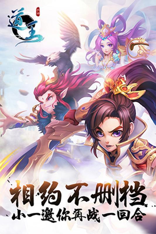 道王手游小米版下载,道王,小米手游,仙侠手游,回合制手游