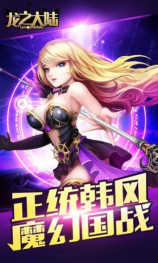 龙之大陆内购破解版下载,龙之大陆,动作手游,竞技手游,RPG手游