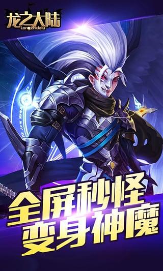 龙之大陆内购破解版下载,龙之大陆,动作手游,竞技手游,RPG手游