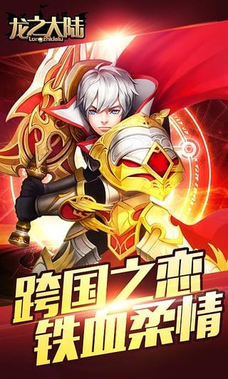 龙之大陆内购破解版下载,龙之大陆,动作手游,竞技手游,RPG手游