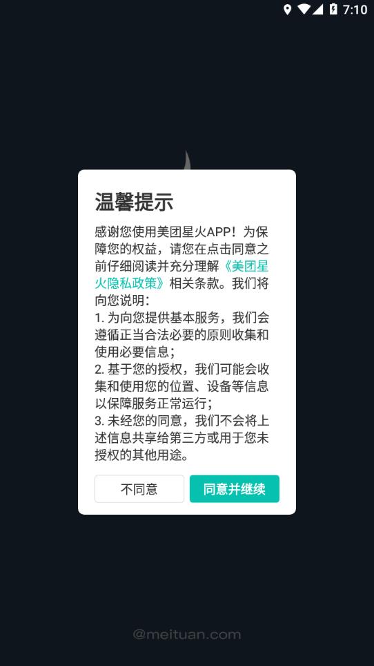 美团星火app软件下载,美团星火,办公app,美团app