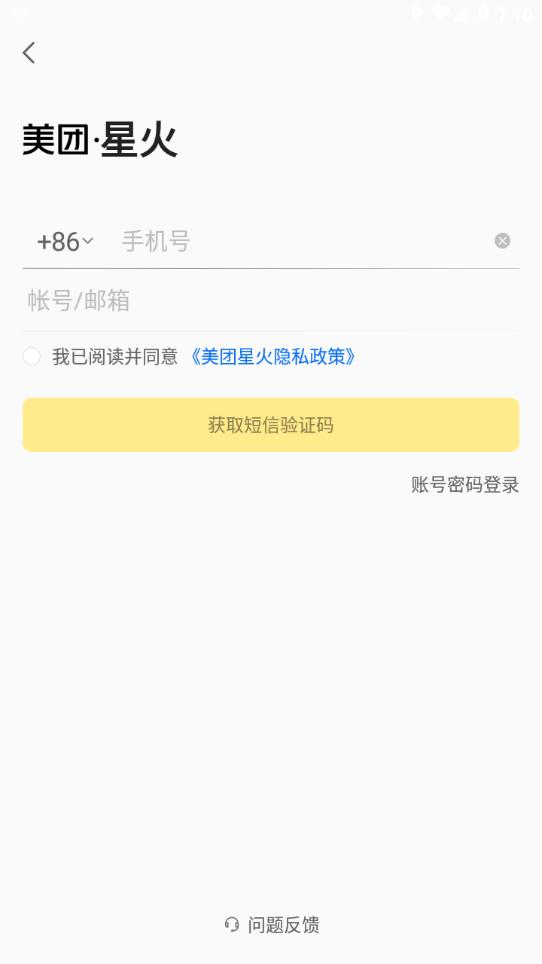 美团星火app软件下载,美团星火,办公app,美团app