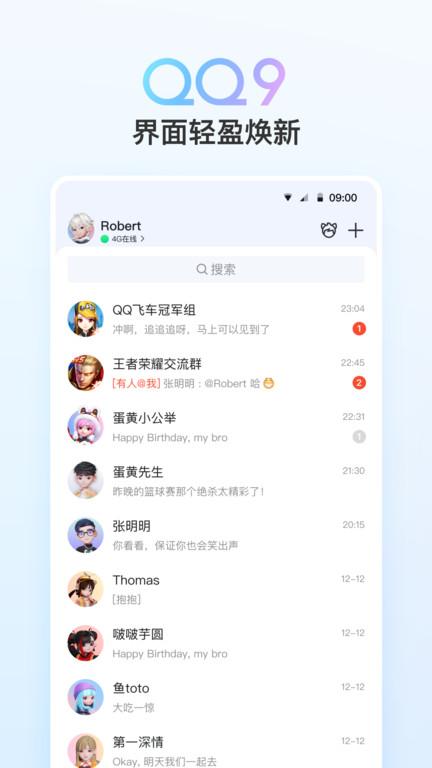 2024年qq最新版本下载,qq手机版,腾讯app,聊天app