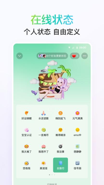 2024年qq最新版本下载,qq手机版,腾讯app,聊天app