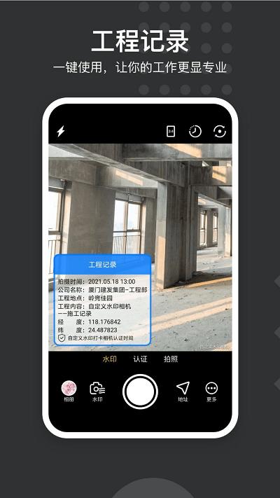 自定义水印打卡相机2024最新版下载,自定义水印相机,拍照app,水印app