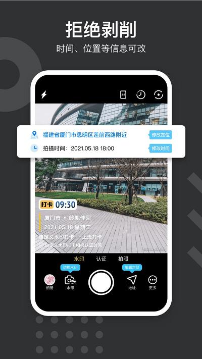 自定义水印打卡相机2024最新版下载,自定义水印相机,拍照app,水印app