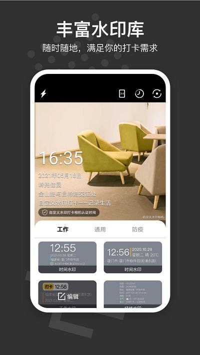 自定义水印打卡相机2024最新版下载,自定义水印相机,拍照app,水印app