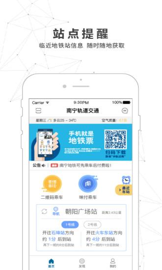 南宁市地铁官方版(南宁轨道交通)下载,南宁地铁,地铁app,南宁