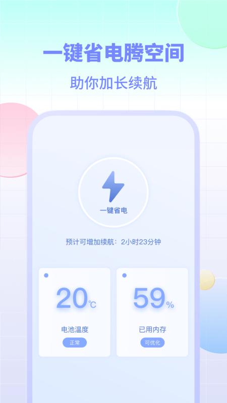 电池小组件app下载,电池小组件,电池app,优化app