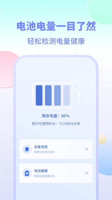 电池小组件app下载,电池小组件,电池app,优化app
