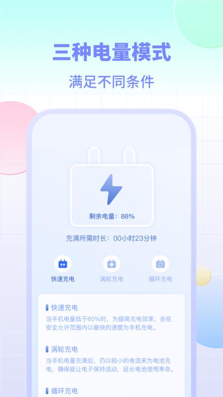 电池小组件app下载,电池小组件,电池app,优化app