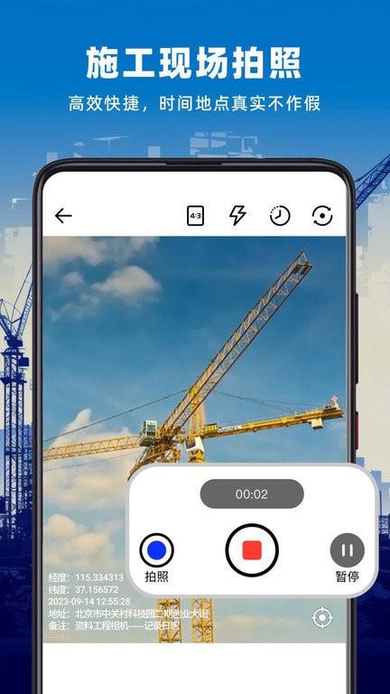 资料工程相机官方版下载,资料工程相机,施工拍照app,工程相机app
