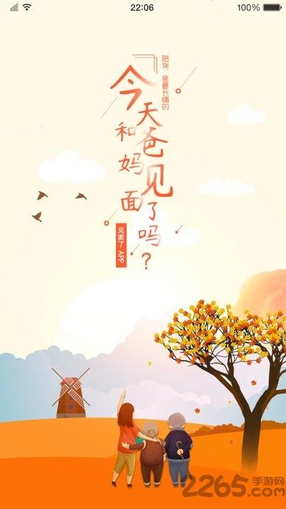见面了软件下载,见面了,社交app,亲情app
