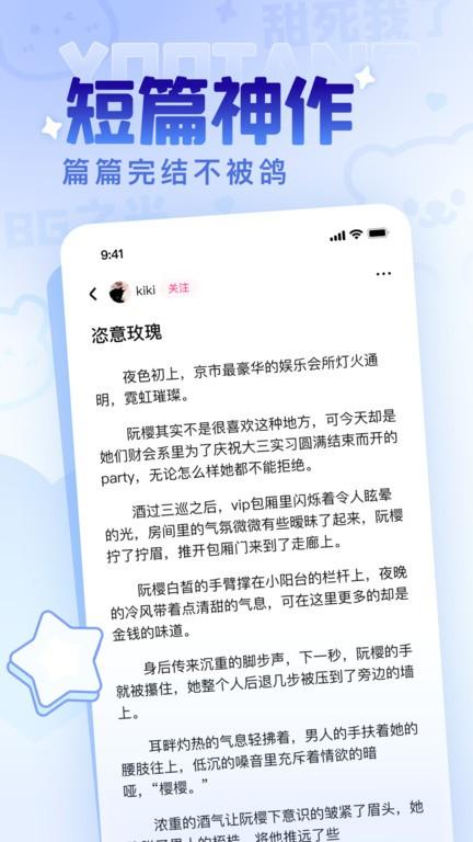 有糖软件下载,有糖,原创app,短篇小说app