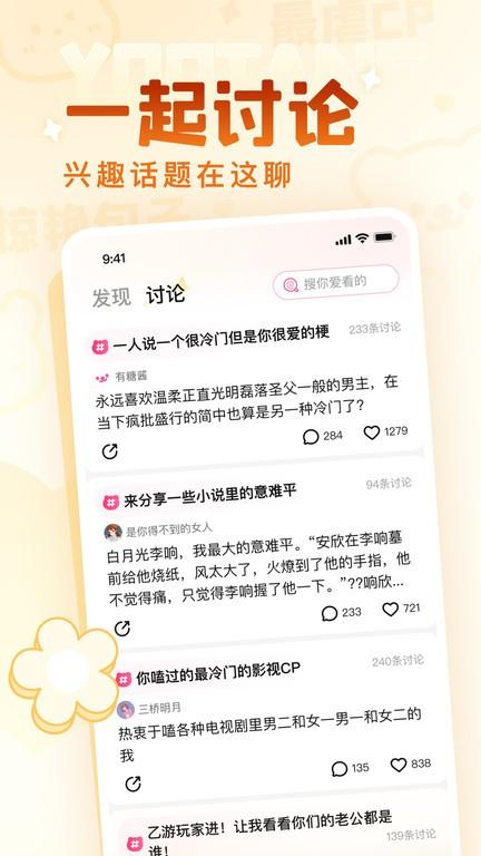 有糖软件下载,有糖,原创app,短篇小说app