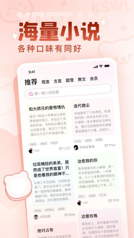 有糖软件下载,有糖,原创app,短篇小说app