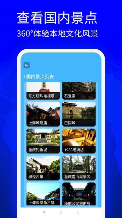 vr全景地图看家乡app手机版下载,vr全景地图看家乡,街景app