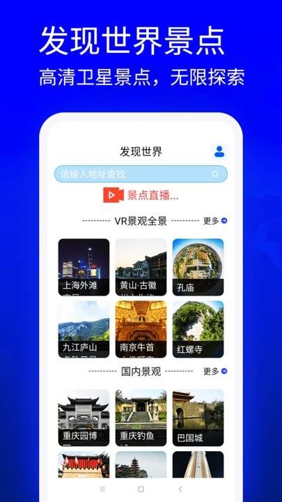 vr全景地图看家乡app手机版下载,vr全景地图看家乡,街景app