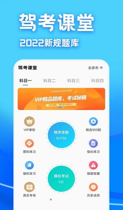 驾考课堂app下载,驾考课堂,驾考app,学习app