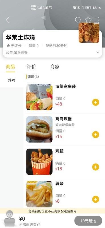文成通外卖软件下载,文成通,订餐app,外卖app