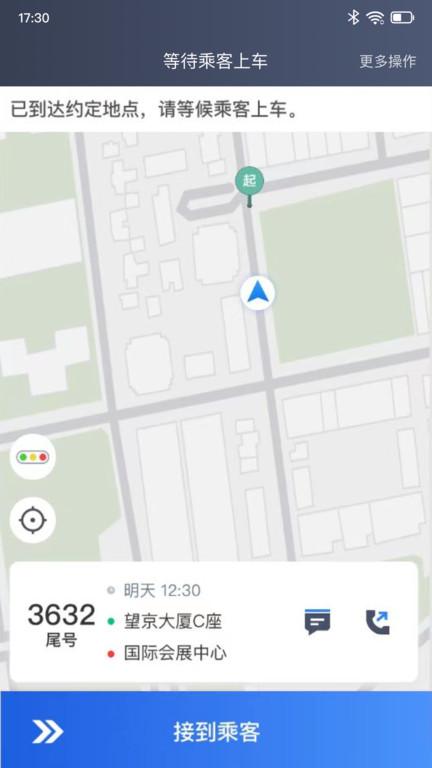 深驾约车司机端下载,深驾约车,司机app,网约车app