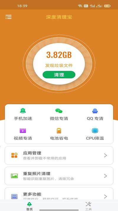 深度清理宝app下载,深度清理宝,清理app,优化app