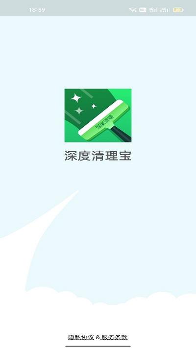 深度清理宝app下载,深度清理宝,清理app,优化app