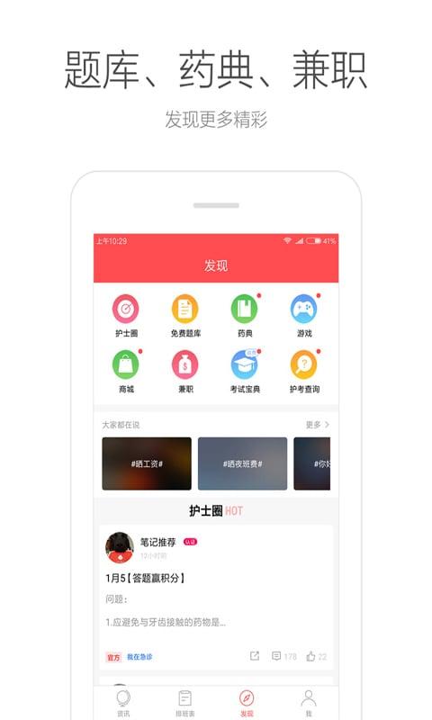 护士笔记pro官方版下载,护士笔记pro,学习app,护士app
